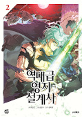 japcover The Greatest Estate Developer 2