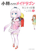 japcover Miss Kobayashi's Dragon Maid: Kanna's Daily Life 1