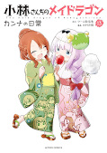 japcover Miss Kobayashi's Dragon Maid: Kanna's Daily Life 7