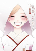 Jap.Frontcover More than a Doll 15