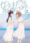 Jap.Frontcover I Married My Female Friend 3