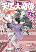 japcover Heavenly Delusion – Das verlorene Paradies 12