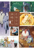 japcover Mein Nachbar Yokai – Spin-off 1