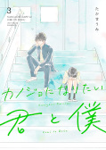japcover I Wanna Be Your Girl 3