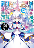 Jap.Frontcover Dad is a Hero, Mom is a Spirit, I’m a Reincarnator 12