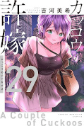 Jap.Frontcover A Couple of Cuckoos 29