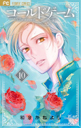 Jap.Frontcover Cold Game 10