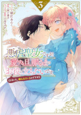 Jap.Frontcover Die grausame Heilige, die nützlich sein möchte, wird von ihrem Ehemann gehasst 3