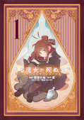 Jap.Frontcover Once Upon a Witch’s Death 1