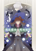 Jap.Frontcover Once Upon a Witch’s Death 3