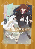 Jap.Frontcover Once Upon a Witch’s Death 4