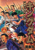 Jap.Frontcover Kingdom 14