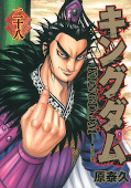 Jap.Frontcover Kingdom 28