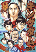 Jap.Frontcover Kingdom 40