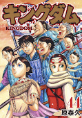 Jap.Frontcover Kingdom 44