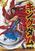 Jap.Frontcover Kingdom 58