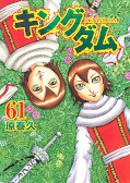 Jap.Frontcover Kingdom 61