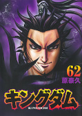 Jap.Frontcover Kingdom 62