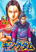 Jap.Frontcover Kingdom 64