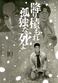 japcover A Suffocatingly Lonely Death 10