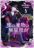 japcover My Contract with the Apothecary Monster 3