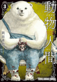 japcover Die Gesellschaft der Tiere 3