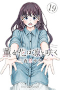 japcover Kaoru und Rin: So nah und doch so fern 19