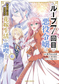 Jap.Frontcover 7th Time Loop: The Villainess Enjoys a Carefree Life Married to Her Worst Enemy! 6