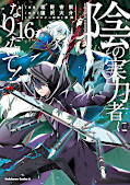 Jap.Frontcover The Eminence in Shadow 16