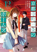 Jap.Frontcover Holmes of Kyoto 12