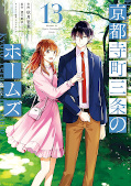 Jap.Frontcover Holmes of Kyoto 13