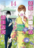 Jap.Frontcover Holmes of Kyoto 14