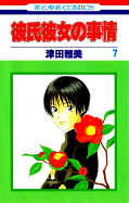 japcover Kare Kano 7