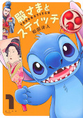 japcover Stitch und der Samurai 1
