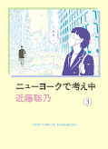 Jap.Frontcover Noodling in New York (Titel steht noch nicht fest) 3