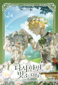 japcover Aisha – Noch einmal ins Licht 2