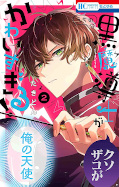 japcover Mein schrecklich süßer Schwarzmagier 2
