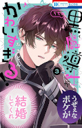 japcover Mein schrecklich süßer Schwarzmagier 3