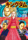 Jap.Frontcover Kingdom 77