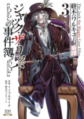 Jap.Frontcover Record of Ragnarok! The Jack the Ripper Case Files 3