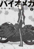 Jap.Frontcover Biomega 2