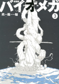 Jap.Frontcover Biomega 3