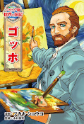 Jap.Frontcover Manga Biografien - Vincent van Gogh 1