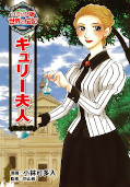 Jap.Frontcover Manga Biografien - Marie Curie 1