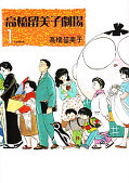 japcover Rumiko Theater 1