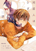japcover My Roommate is a Cat 12