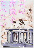japcover Sakura - I want to eat your Pancreas 1
