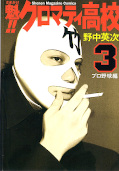 japcover Cromartie High School 3