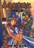 japcover Record of Lodoss War - Die Chroniken von Flaim 2