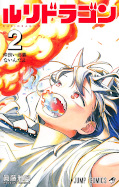 japcover RuriDragon 2